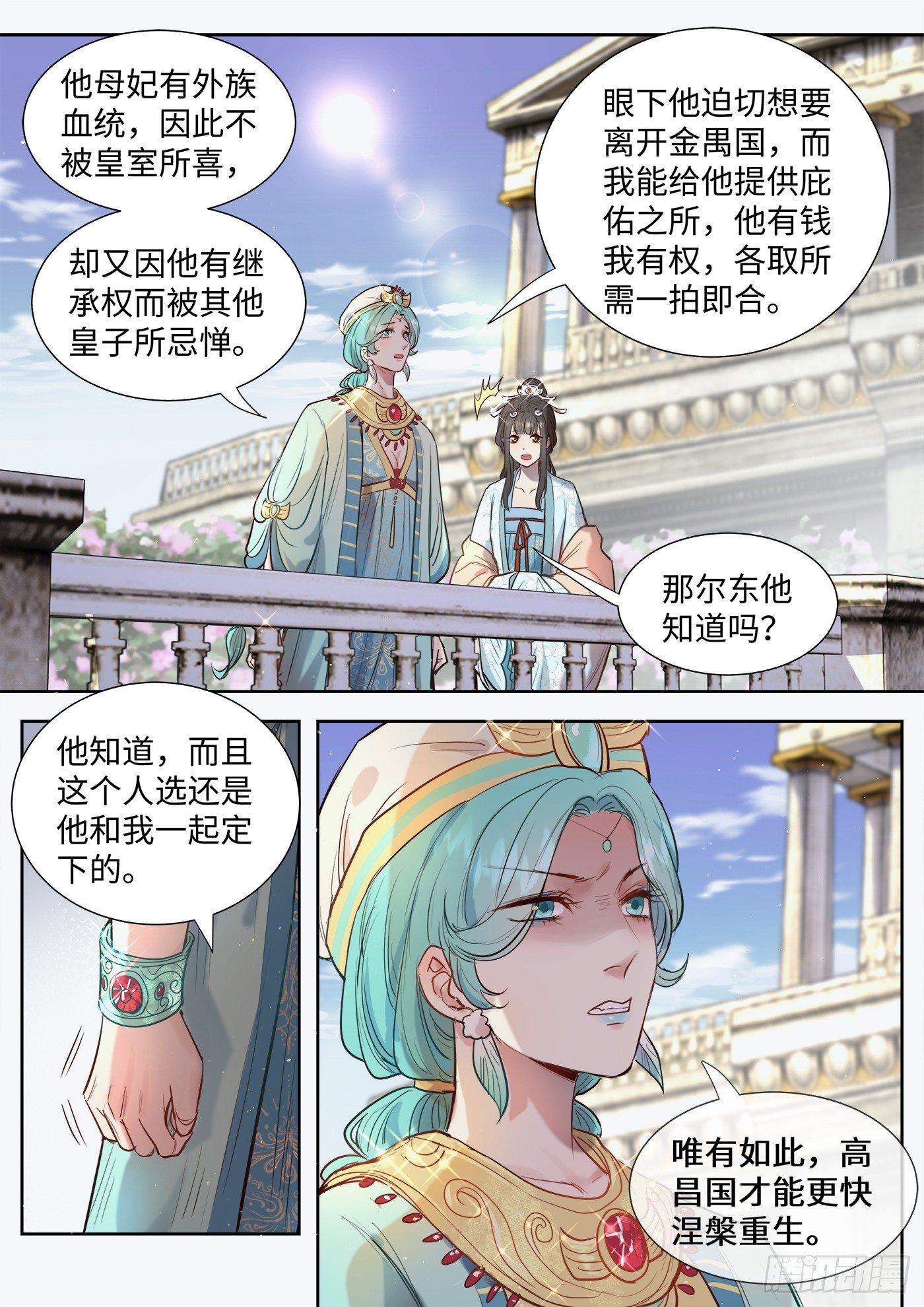 总有妖怪想害朕韩漫全集-第三百零六话无删减无遮挡章节图片 