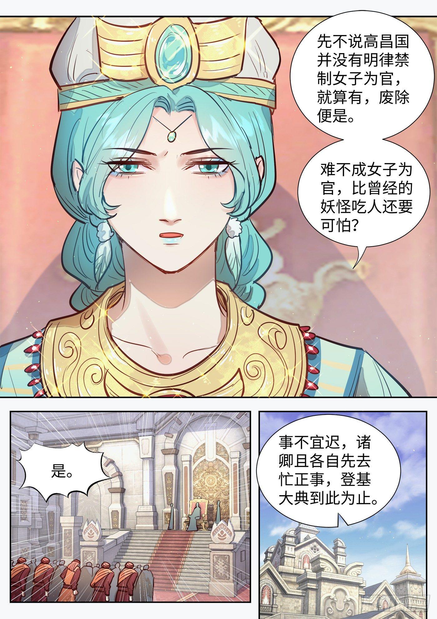 总有妖怪想害朕韩漫全集-第三百零六话无删减无遮挡章节图片 