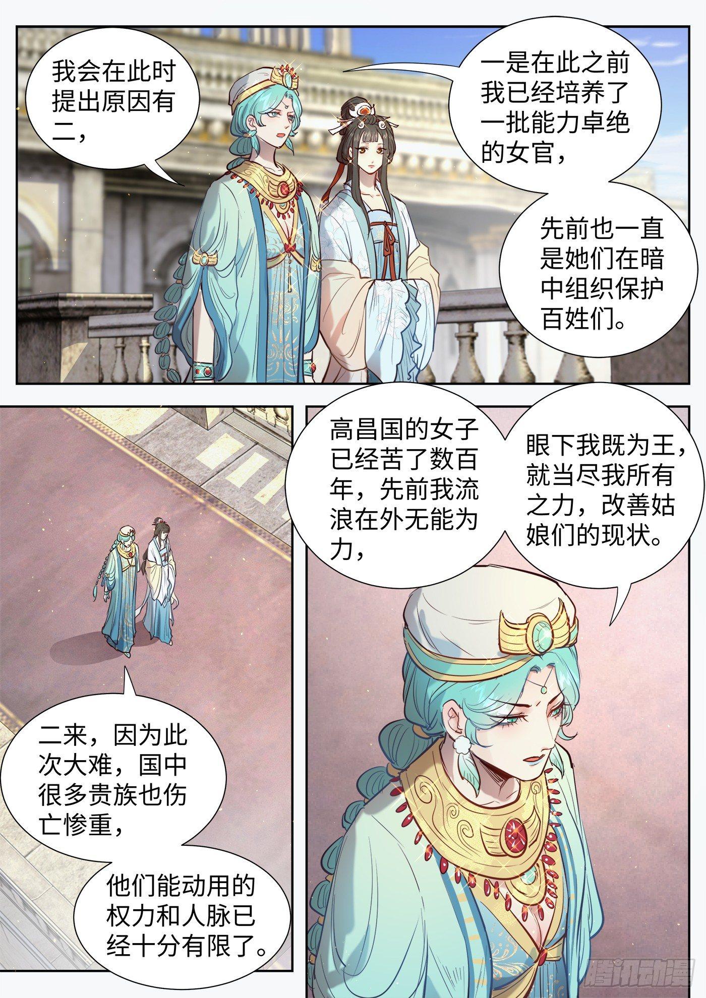 总有妖怪想害朕韩漫全集-第三百零六话无删减无遮挡章节图片 