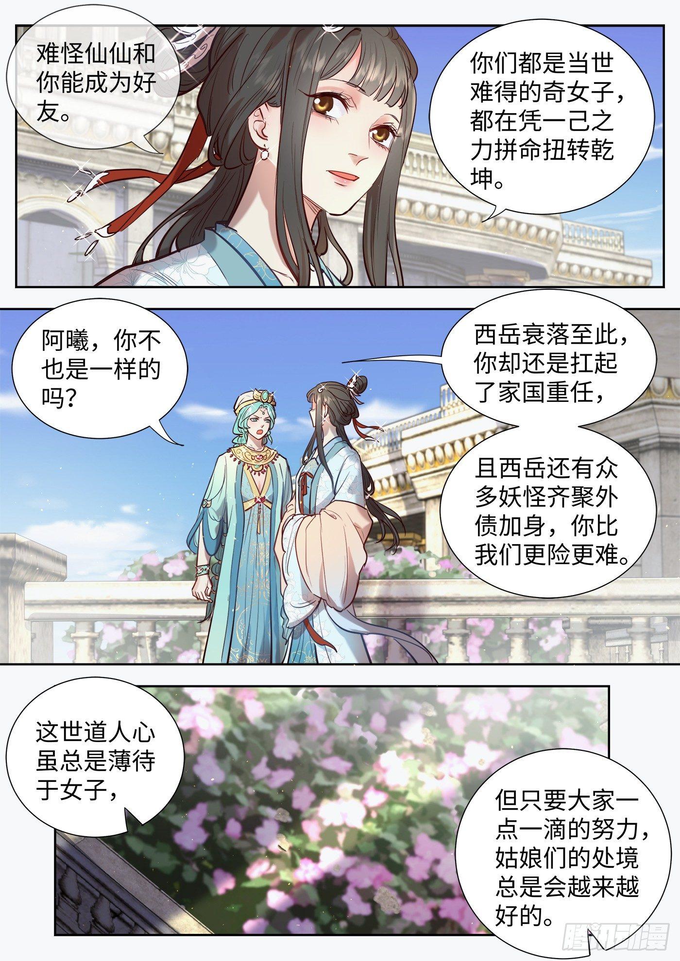 总有妖怪想害朕韩漫全集-第三百零六话无删减无遮挡章节图片 