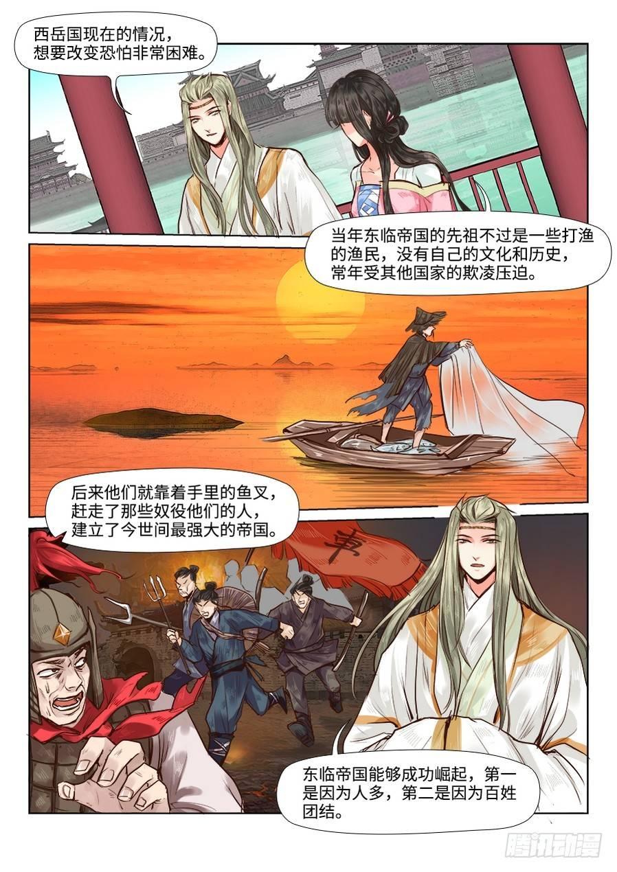 总有妖怪想害朕韩漫全集-第三十三话无删减无遮挡章节图片 
