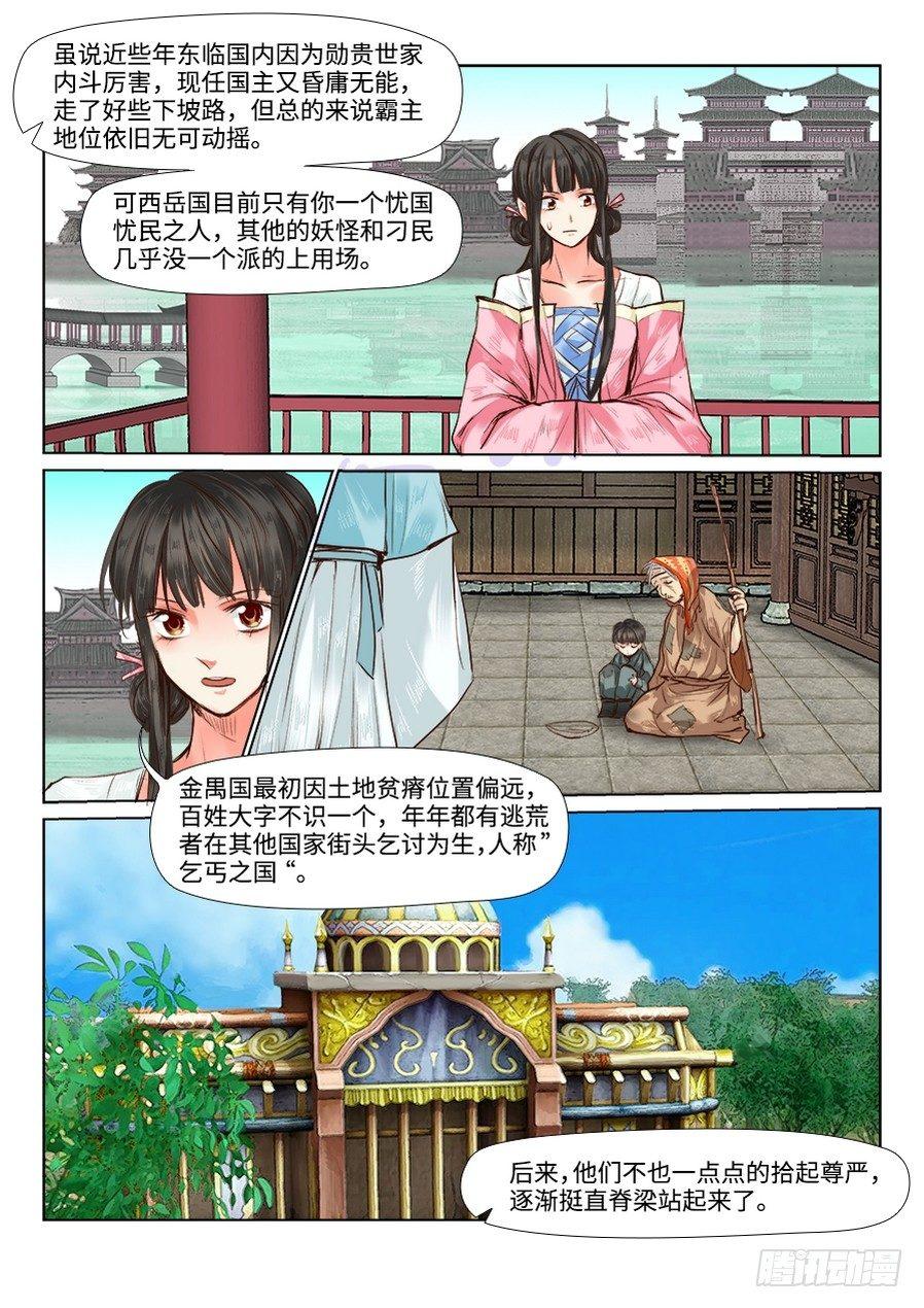总有妖怪想害朕韩漫全集-第三十三话无删减无遮挡章节图片 