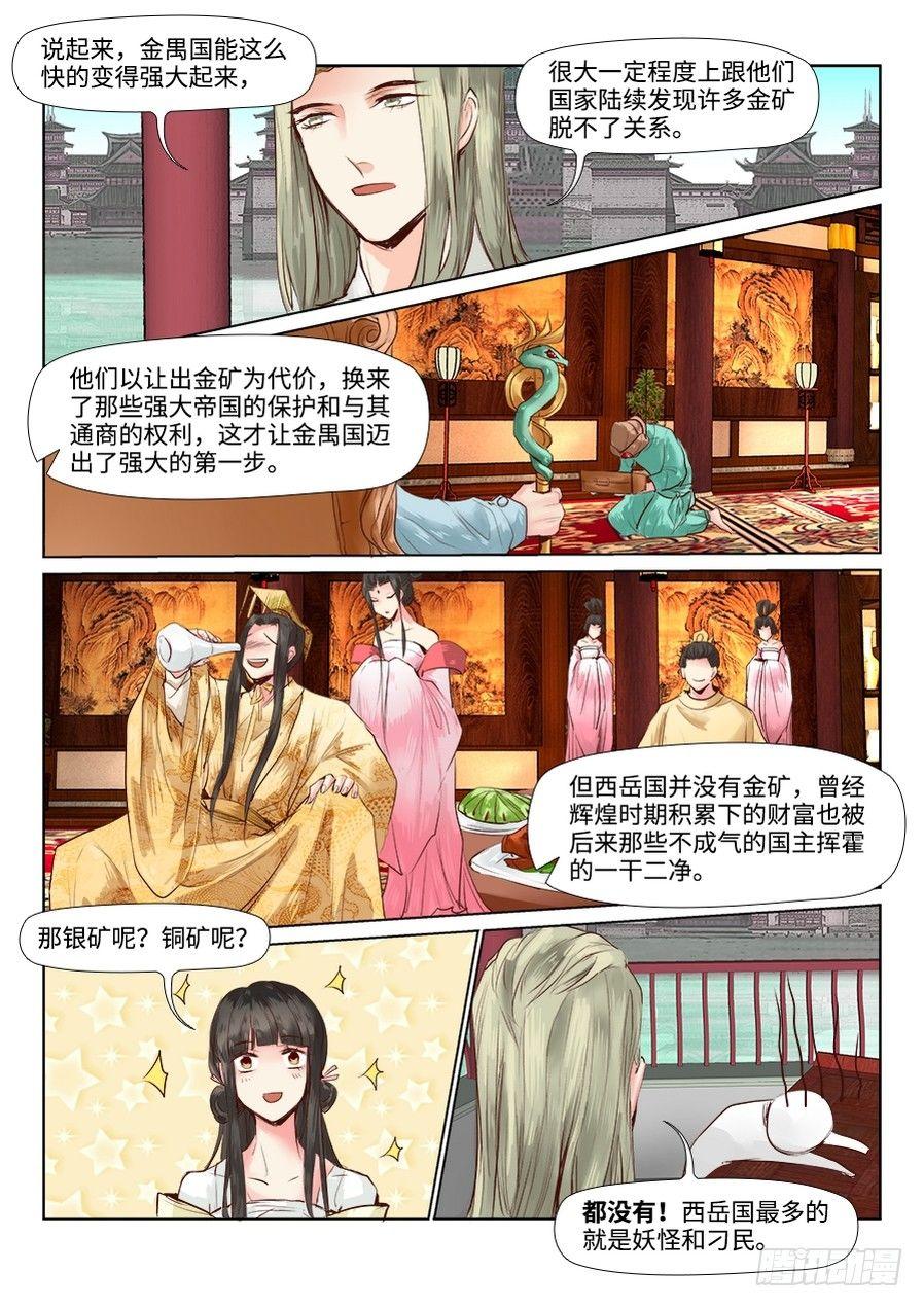 总有妖怪想害朕韩漫全集-第三十三话无删减无遮挡章节图片 