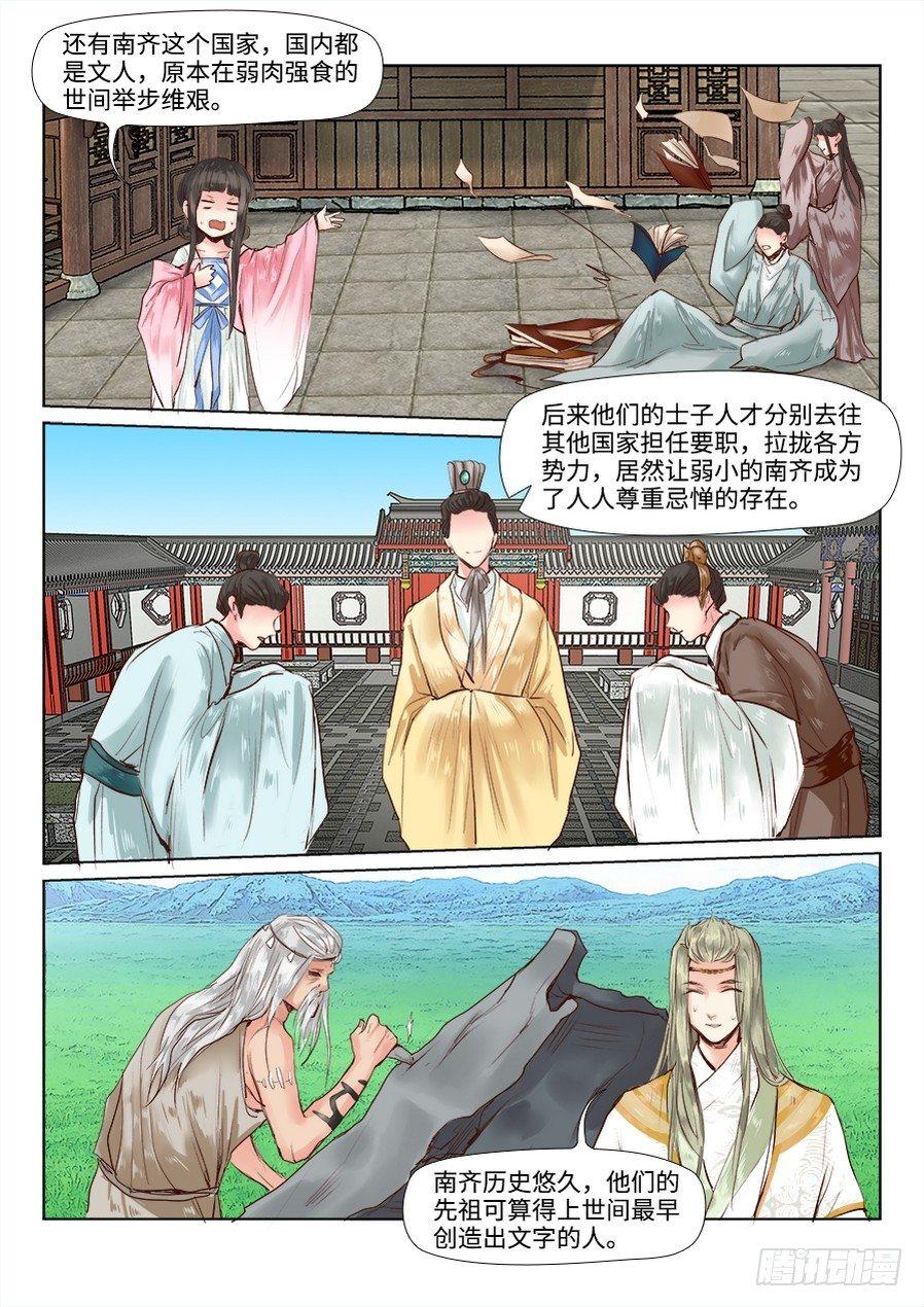 总有妖怪想害朕韩漫全集-第三十三话无删减无遮挡章节图片 