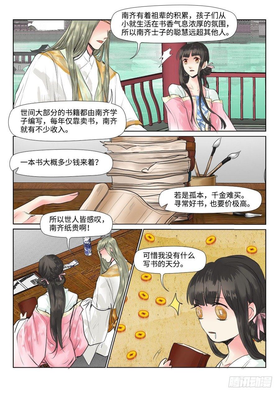 总有妖怪想害朕韩漫全集-第三十三话无删减无遮挡章节图片 