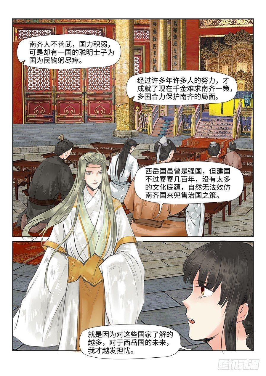 总有妖怪想害朕韩漫全集-第三十三话无删减无遮挡章节图片 