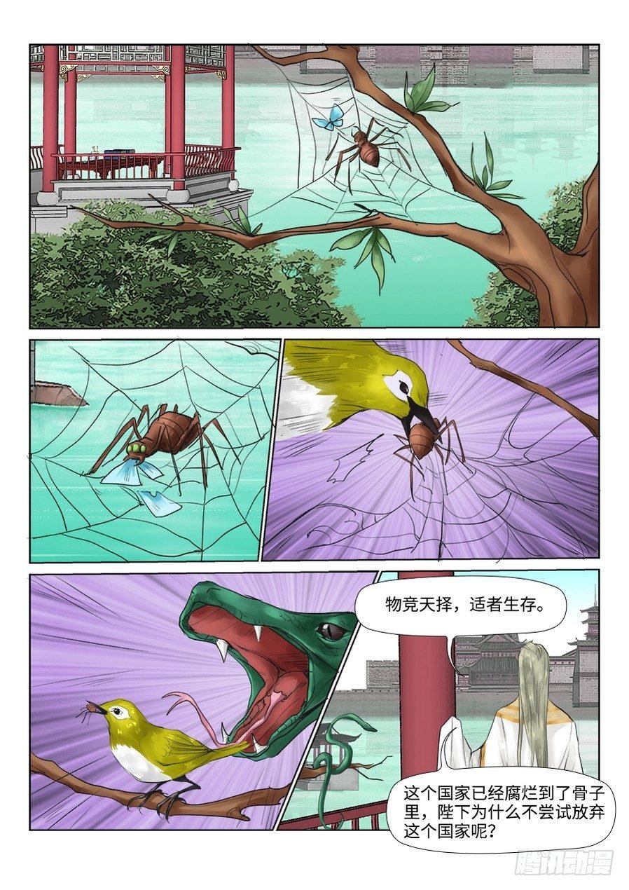 总有妖怪想害朕韩漫全集-第三十三话无删减无遮挡章节图片 