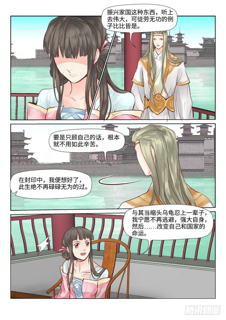 总有妖怪想害朕韩漫全集-第三十三话无删减无遮挡章节图片 