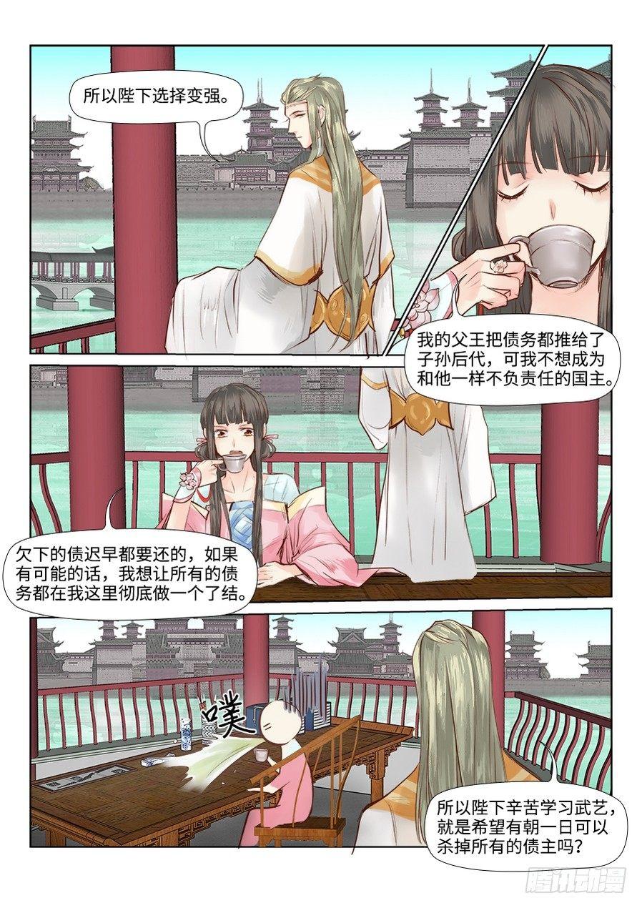 总有妖怪想害朕韩漫全集-第三十三话无删减无遮挡章节图片 