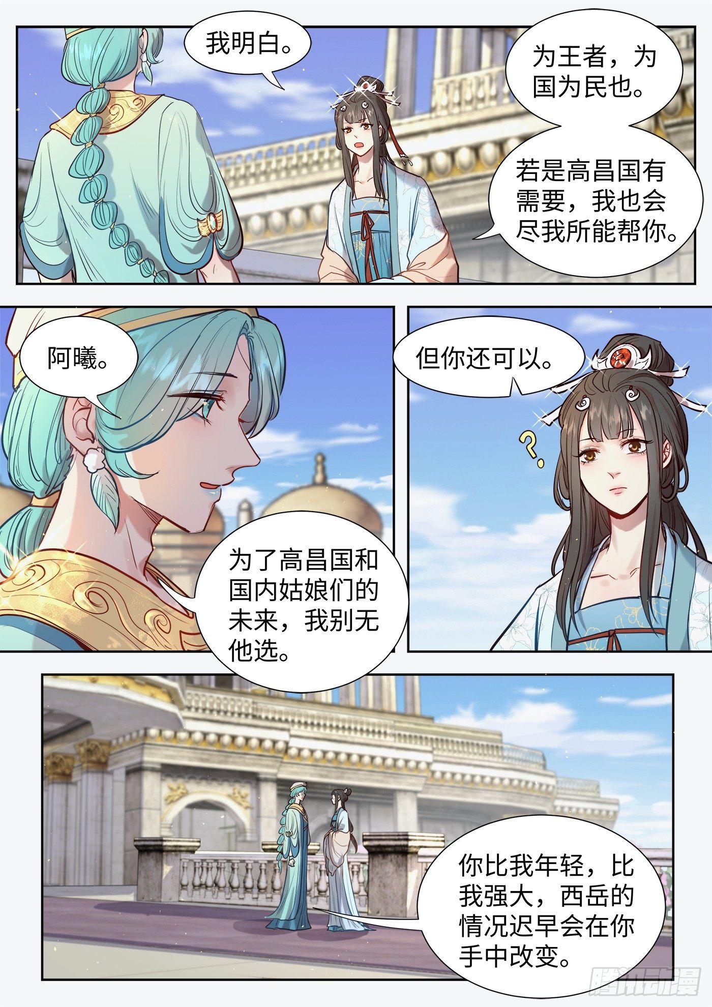 总有妖怪想害朕韩漫全集-第三百零七话无删减无遮挡章节图片 