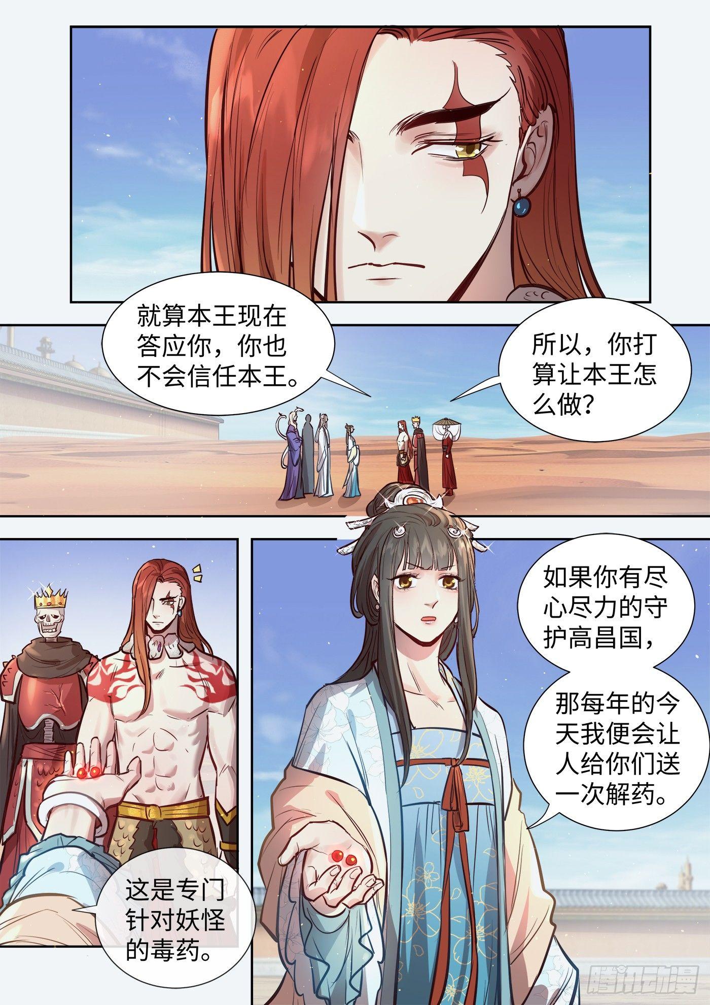 总有妖怪想害朕韩漫全集-第三百零七话无删减无遮挡章节图片 