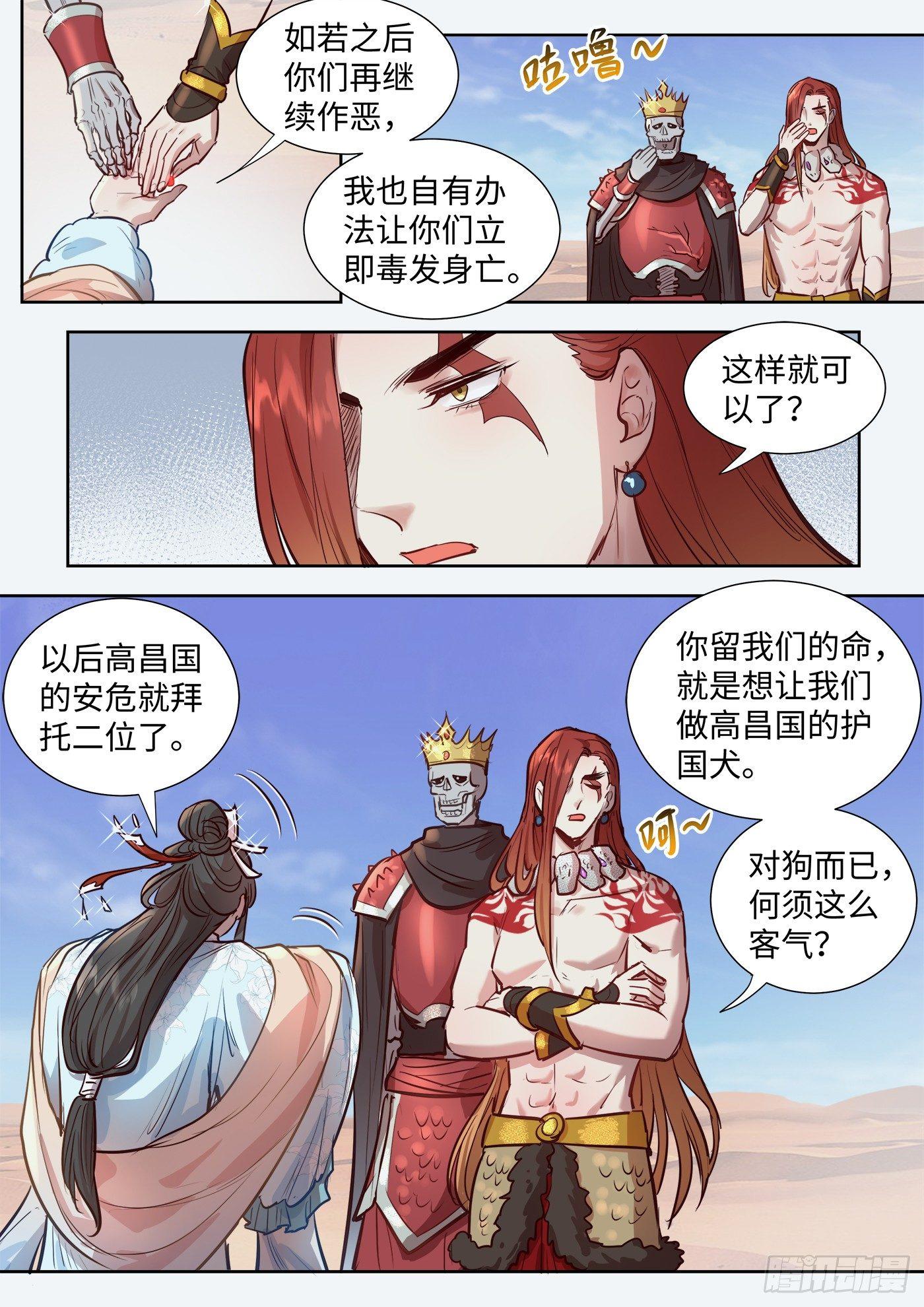 总有妖怪想害朕韩漫全集-第三百零七话无删减无遮挡章节图片 