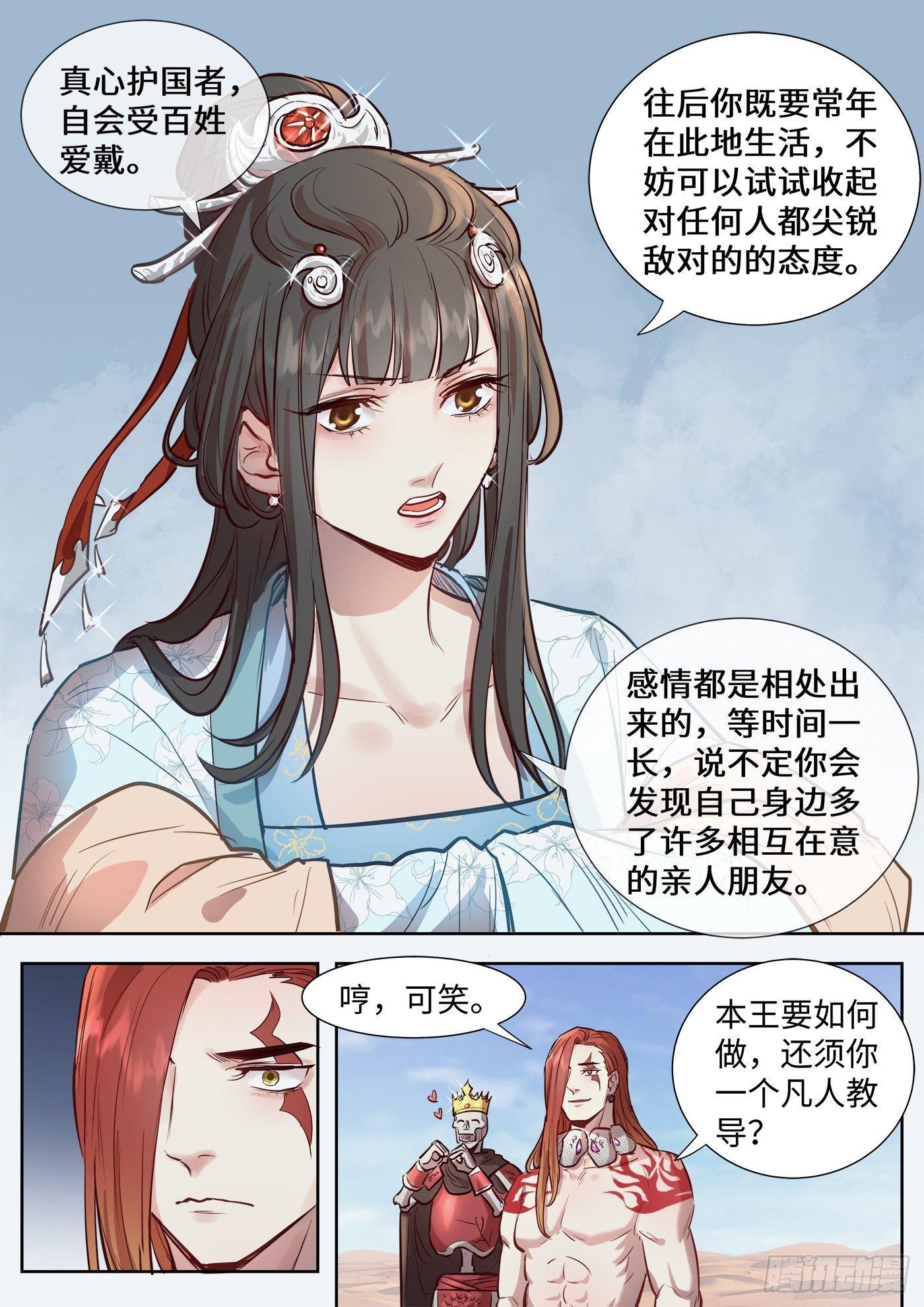总有妖怪想害朕韩漫全集-第三百零七话无删减无遮挡章节图片 