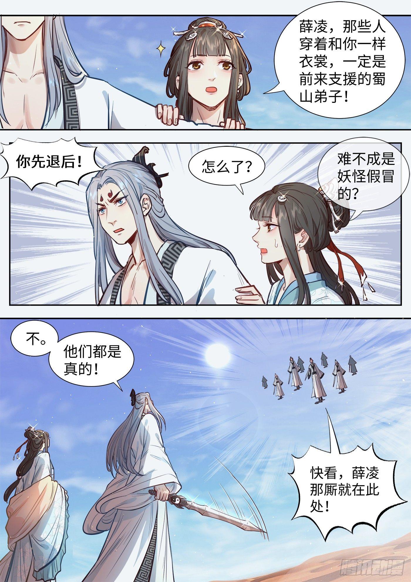 总有妖怪想害朕韩漫全集-第三百零七话无删减无遮挡章节图片 