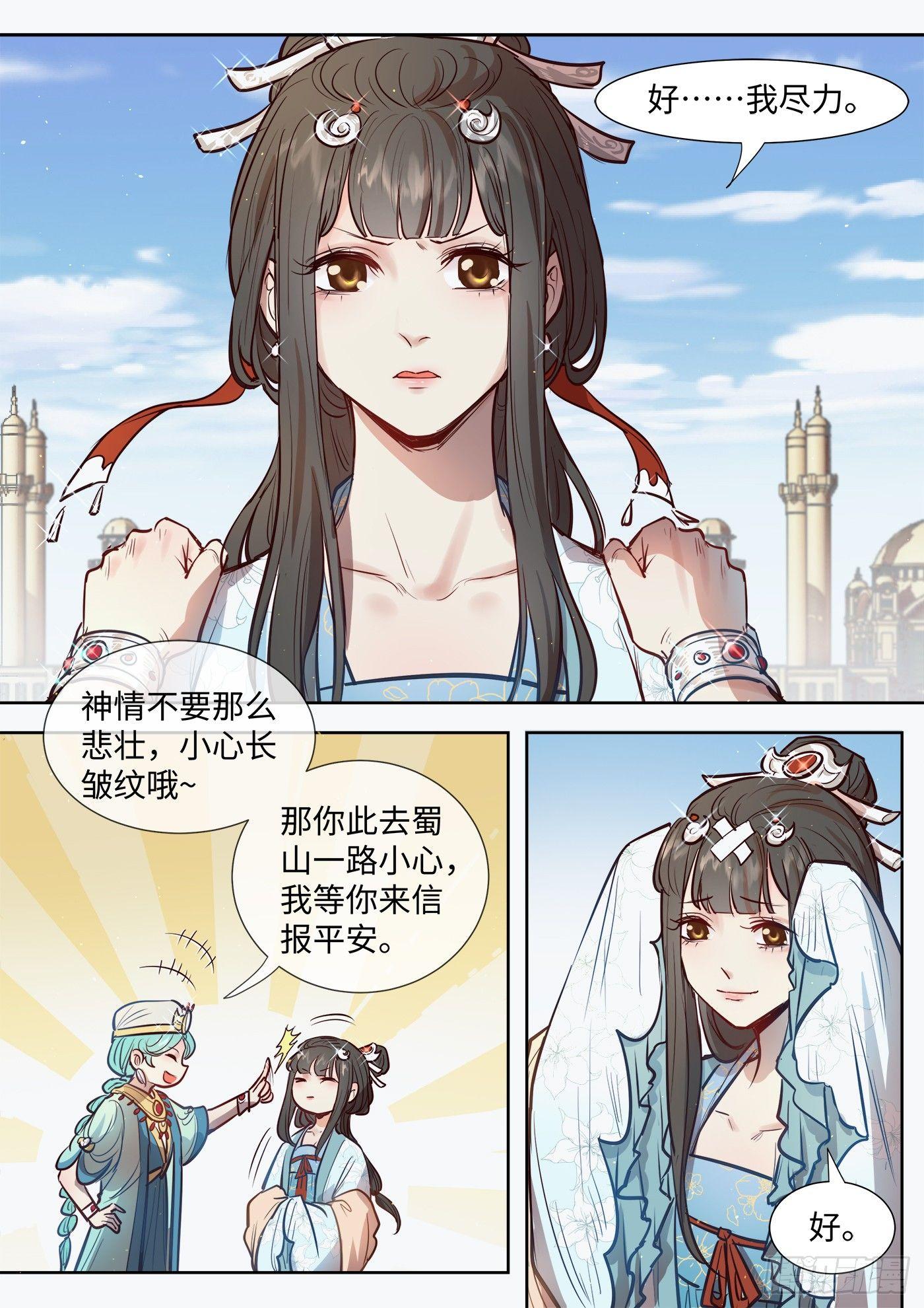 总有妖怪想害朕韩漫全集-第三百零七话无删减无遮挡章节图片 