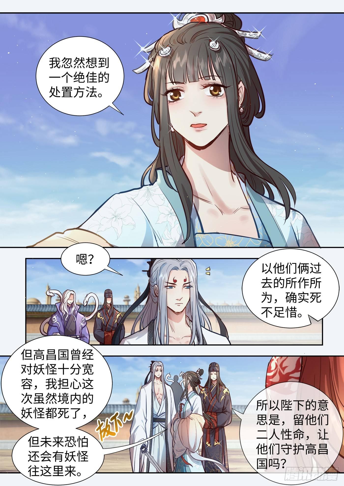 总有妖怪想害朕韩漫全集-第三百零七话无删减无遮挡章节图片 