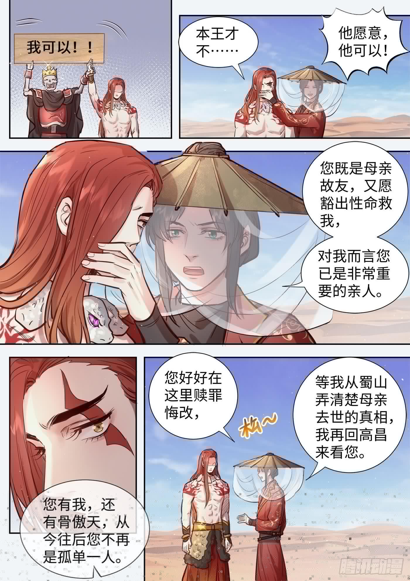 总有妖怪想害朕韩漫全集-第三百零七话无删减无遮挡章节图片 