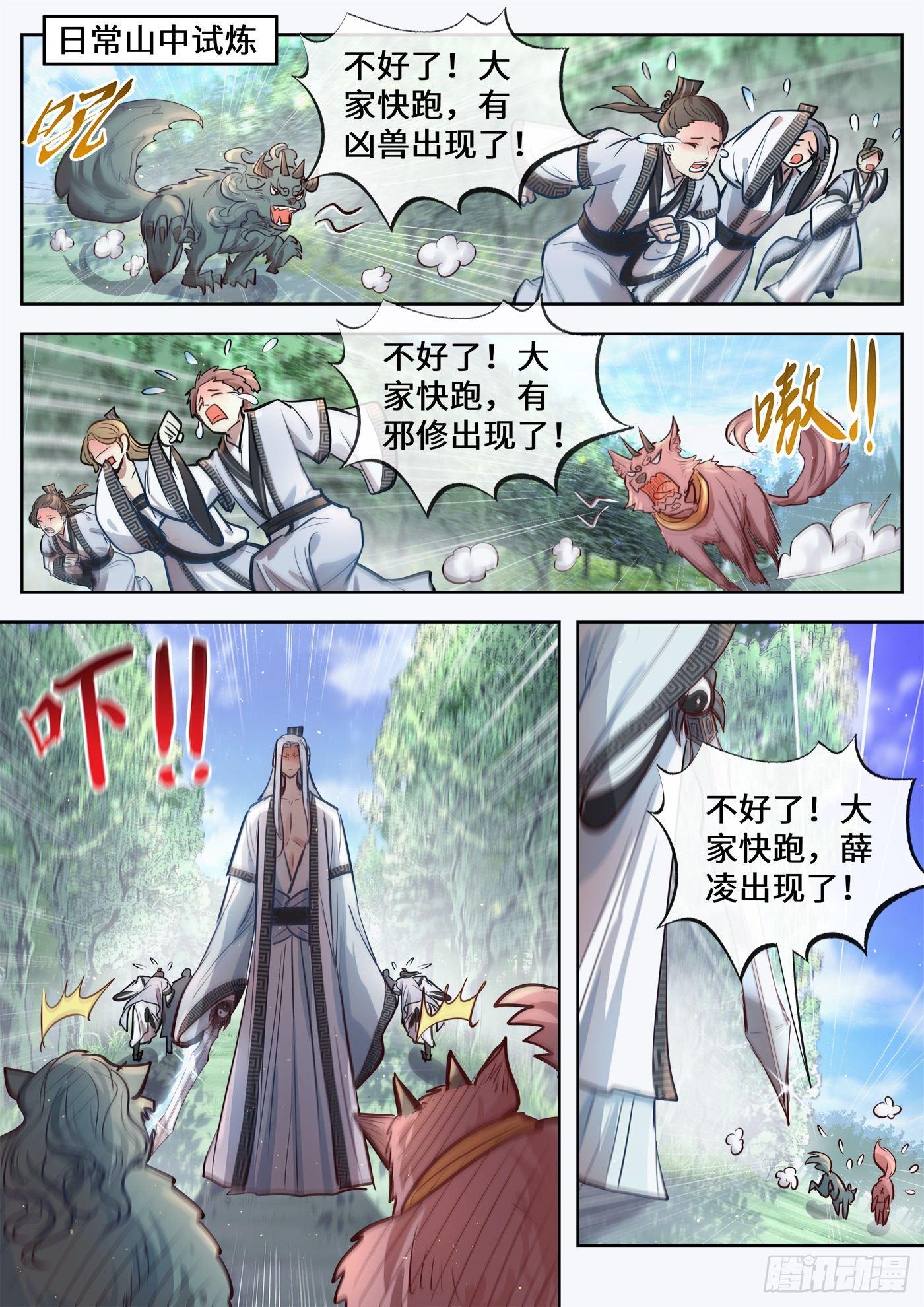 总有妖怪想害朕韩漫全集-薛凌的日常番外无删减无遮挡章节图片 