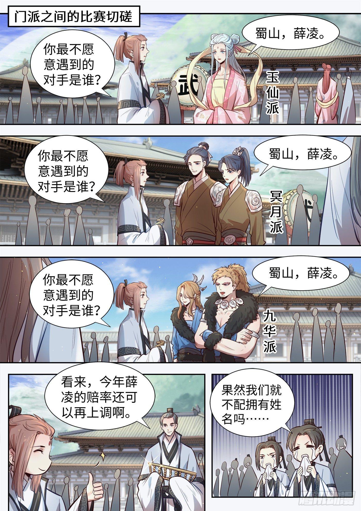 总有妖怪想害朕韩漫全集-薛凌的日常番外无删减无遮挡章节图片 
