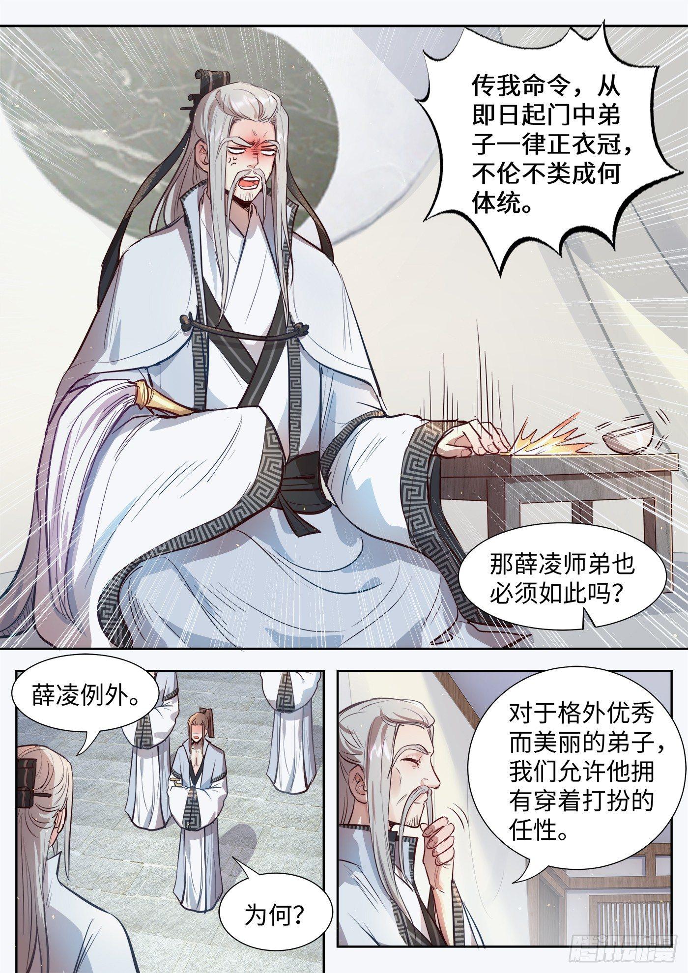 总有妖怪想害朕韩漫全集-薛凌的日常番外无删减无遮挡章节图片 