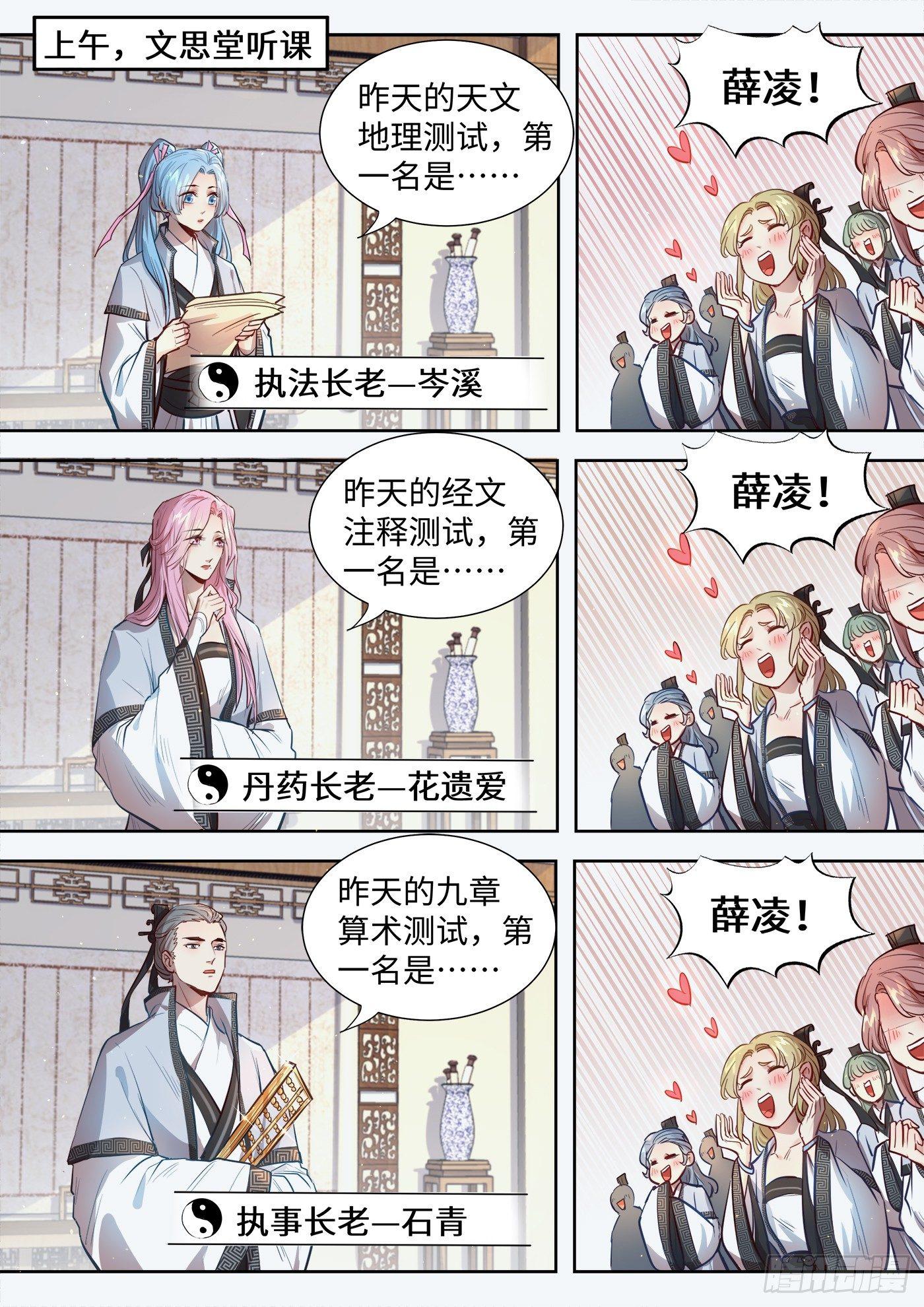 总有妖怪想害朕韩漫全集-薛凌的日常番外无删减无遮挡章节图片 