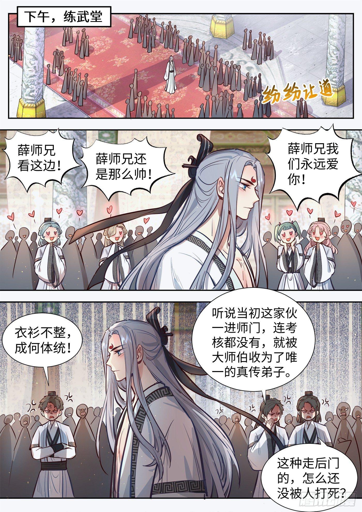 总有妖怪想害朕韩漫全集-薛凌的日常番外无删减无遮挡章节图片 