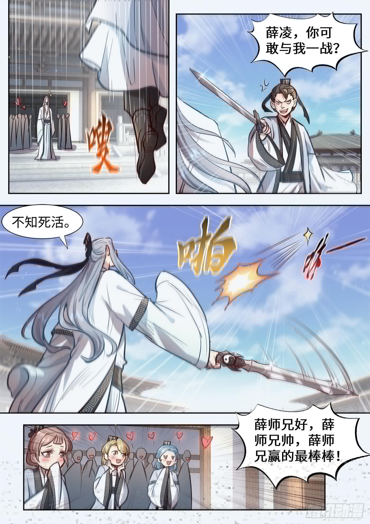 总有妖怪想害朕韩漫全集-薛凌的日常番外无删减无遮挡章节图片 
