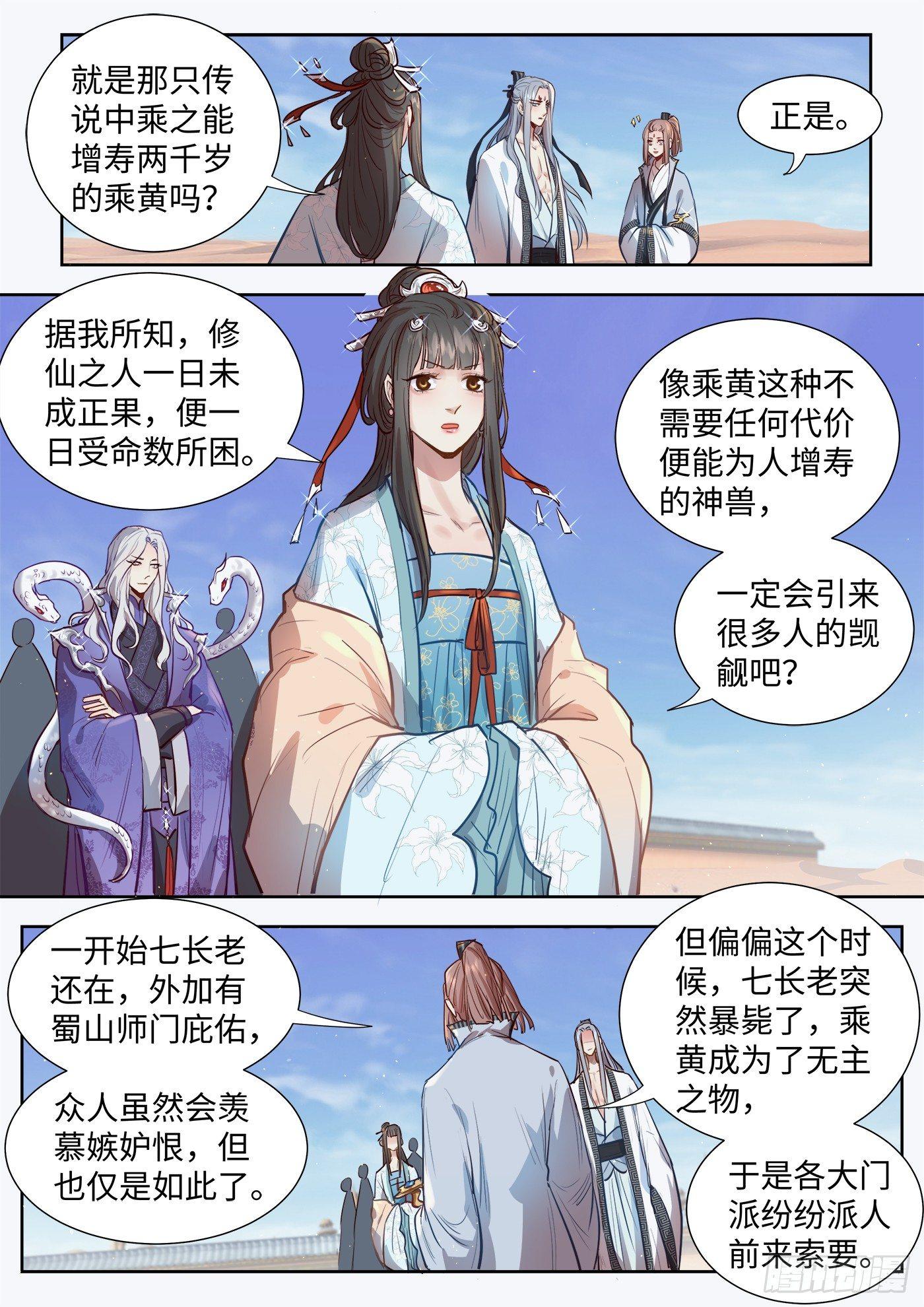 总有妖怪想害朕韩漫全集-第三百零八话无删减无遮挡章节图片 