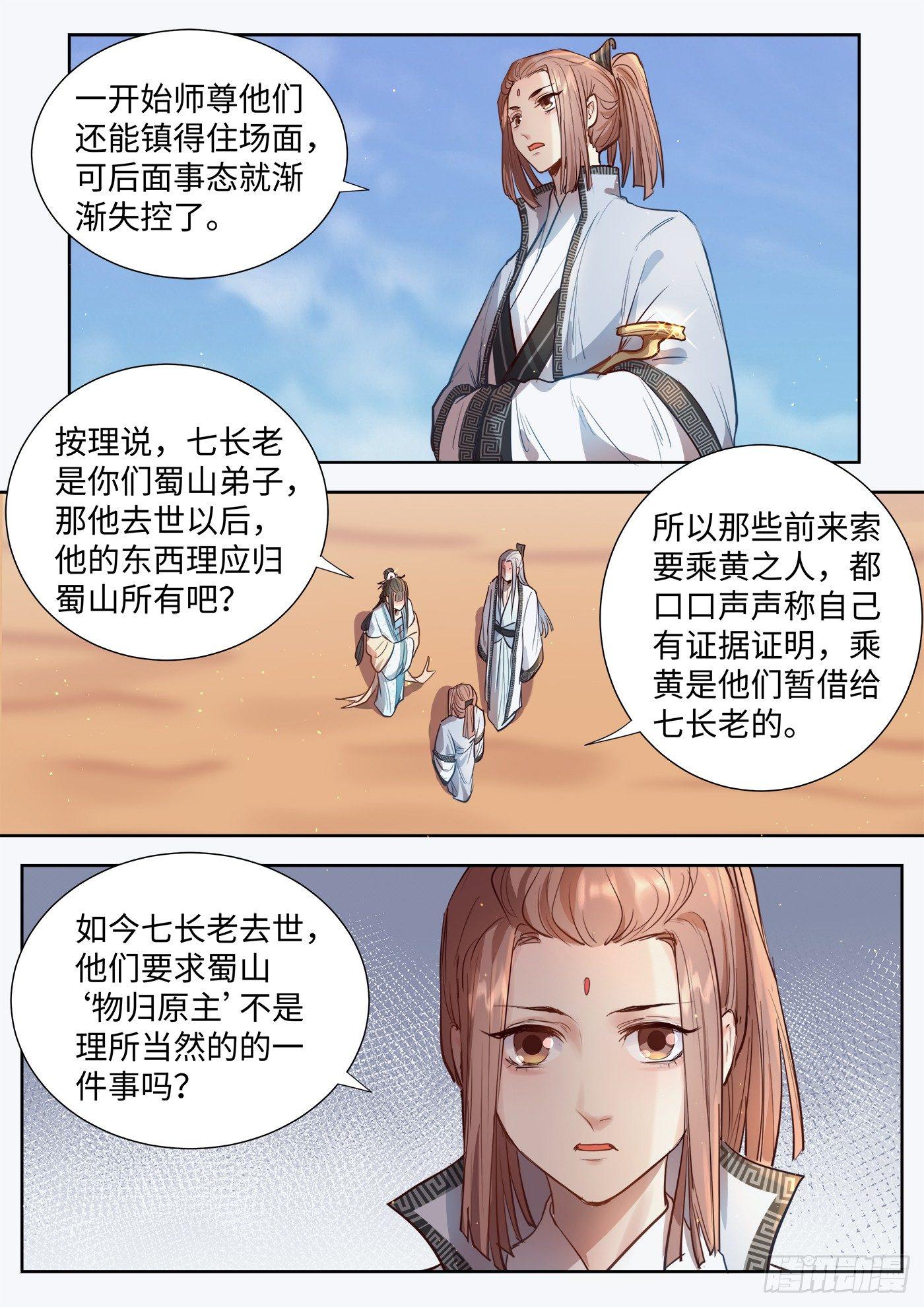 总有妖怪想害朕韩漫全集-第三百零八话无删减无遮挡章节图片 