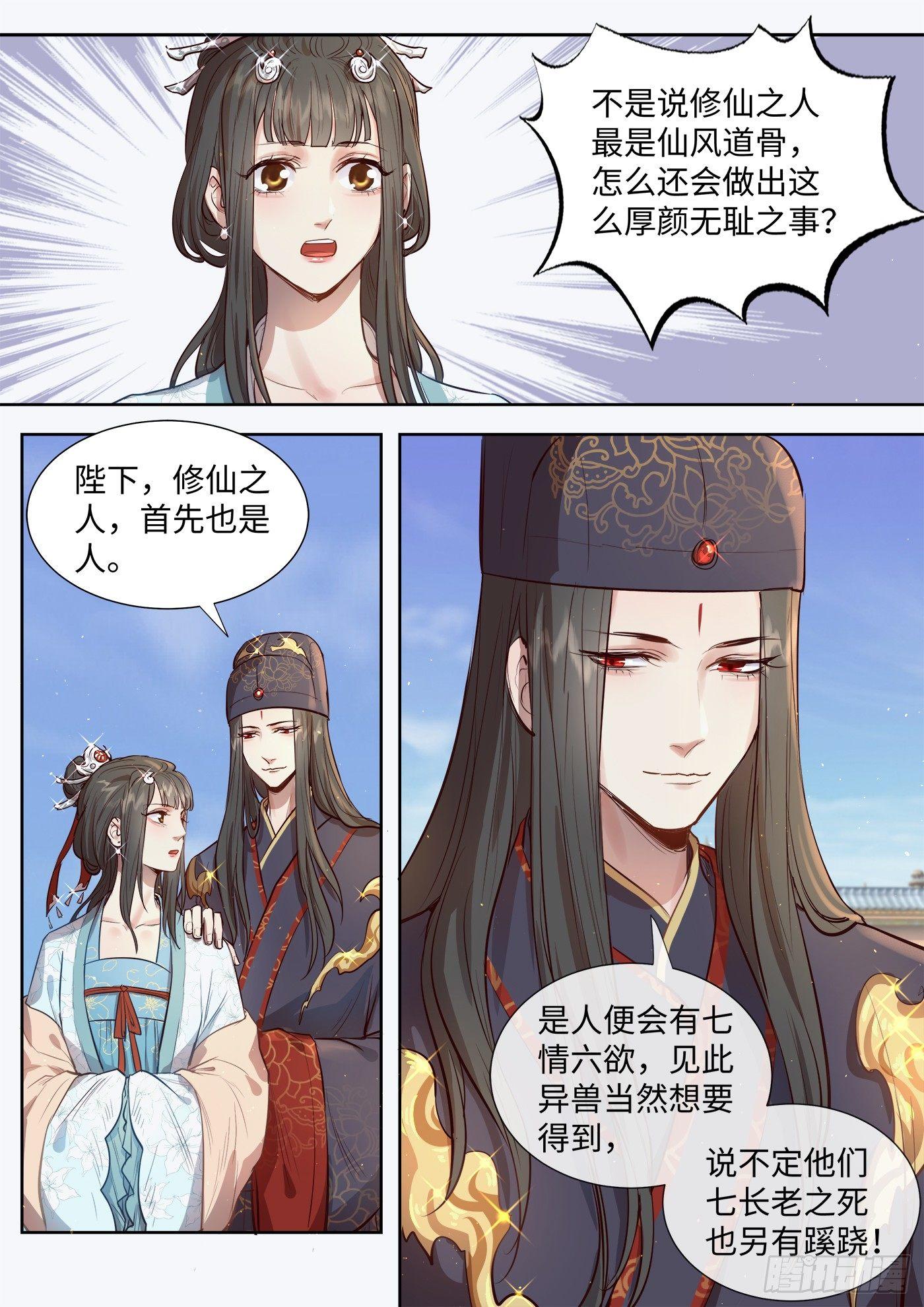 总有妖怪想害朕韩漫全集-第三百零八话无删减无遮挡章节图片 