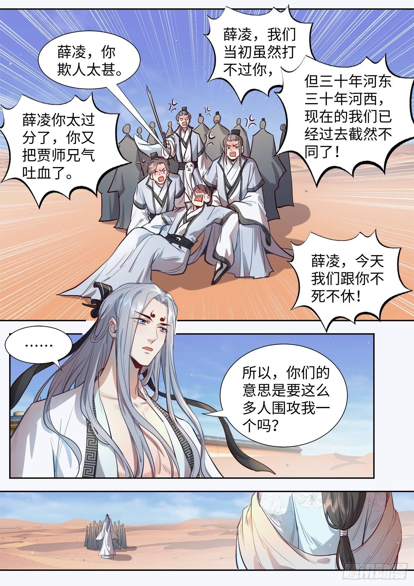 总有妖怪想害朕韩漫全集-第三百零八话无删减无遮挡章节图片 