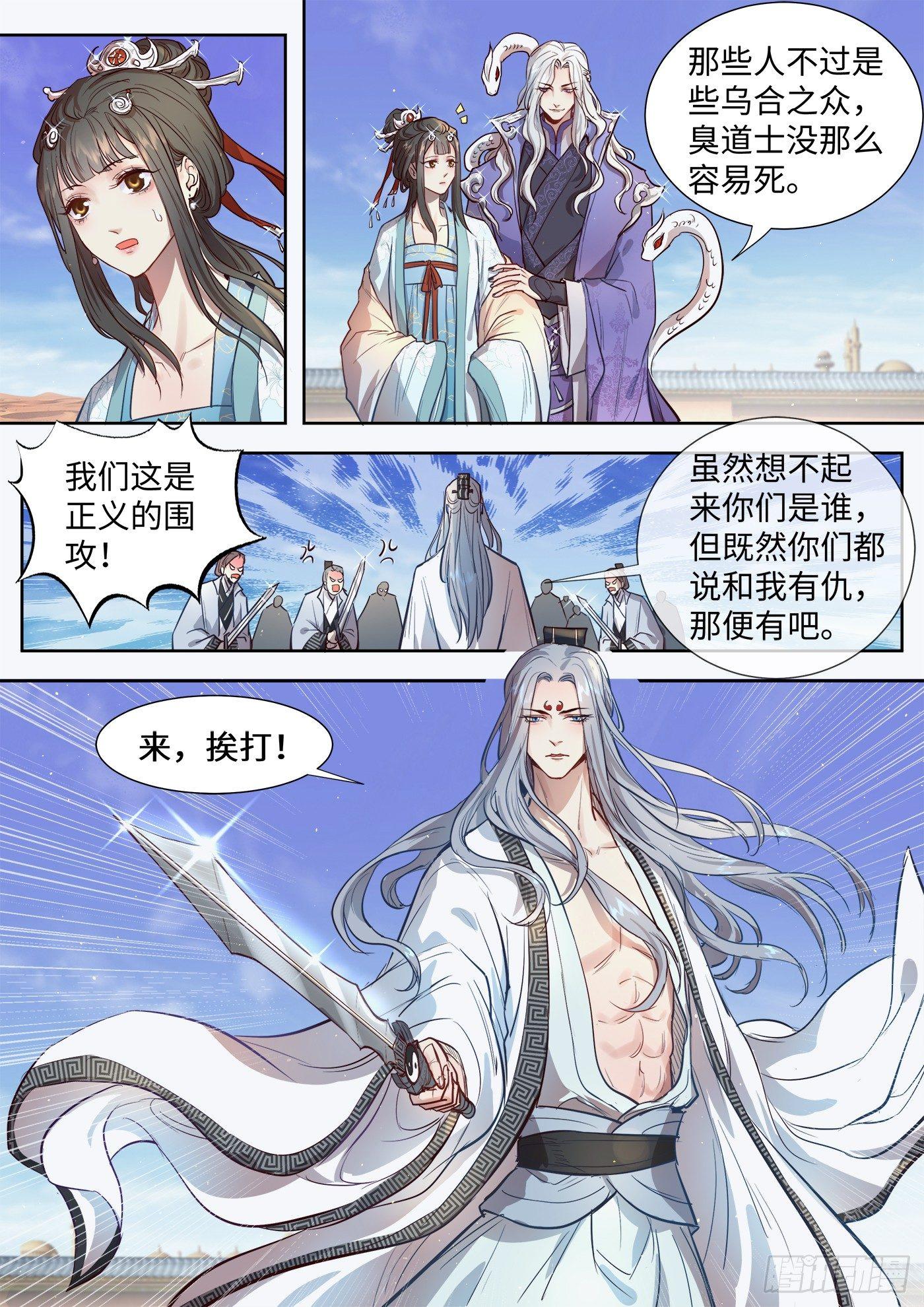 总有妖怪想害朕韩漫全集-第三百零八话无删减无遮挡章节图片 