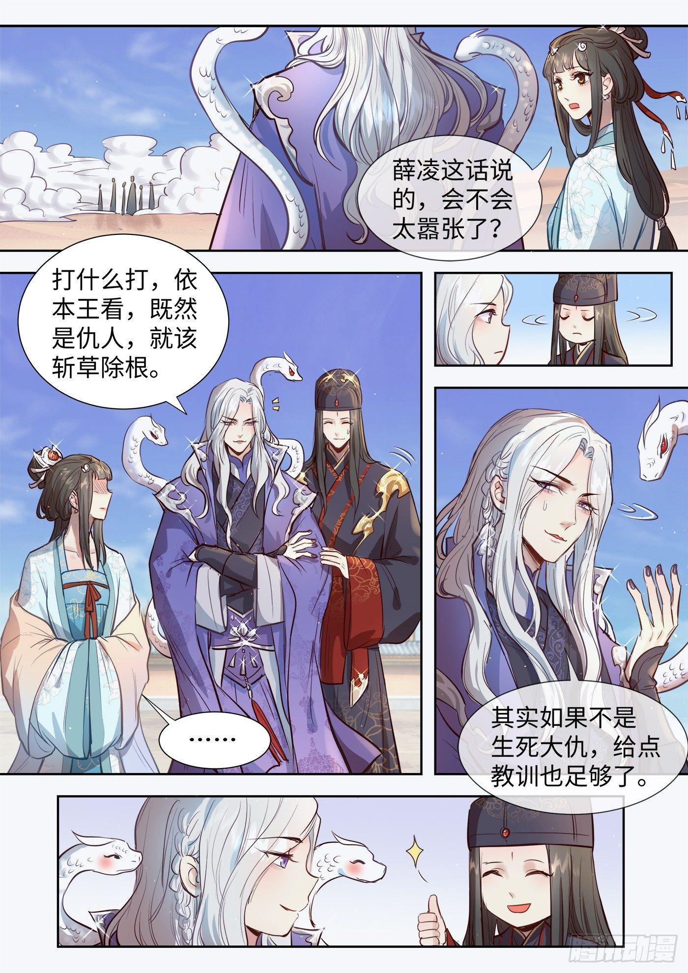 总有妖怪想害朕韩漫全集-第三百零八话无删减无遮挡章节图片 