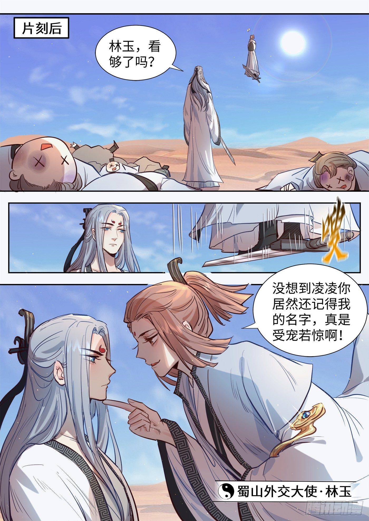总有妖怪想害朕韩漫全集-第三百零八话无删减无遮挡章节图片 