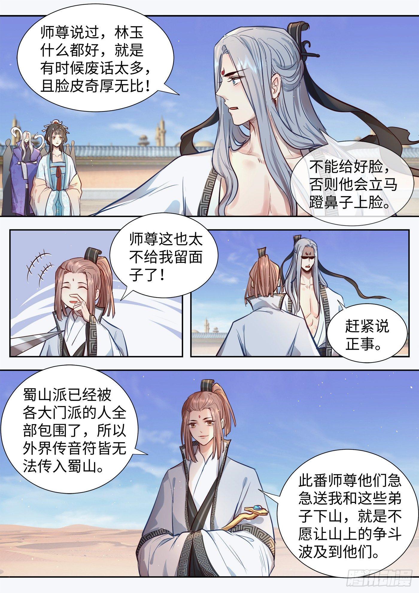 总有妖怪想害朕韩漫全集-第三百零八话无删减无遮挡章节图片 