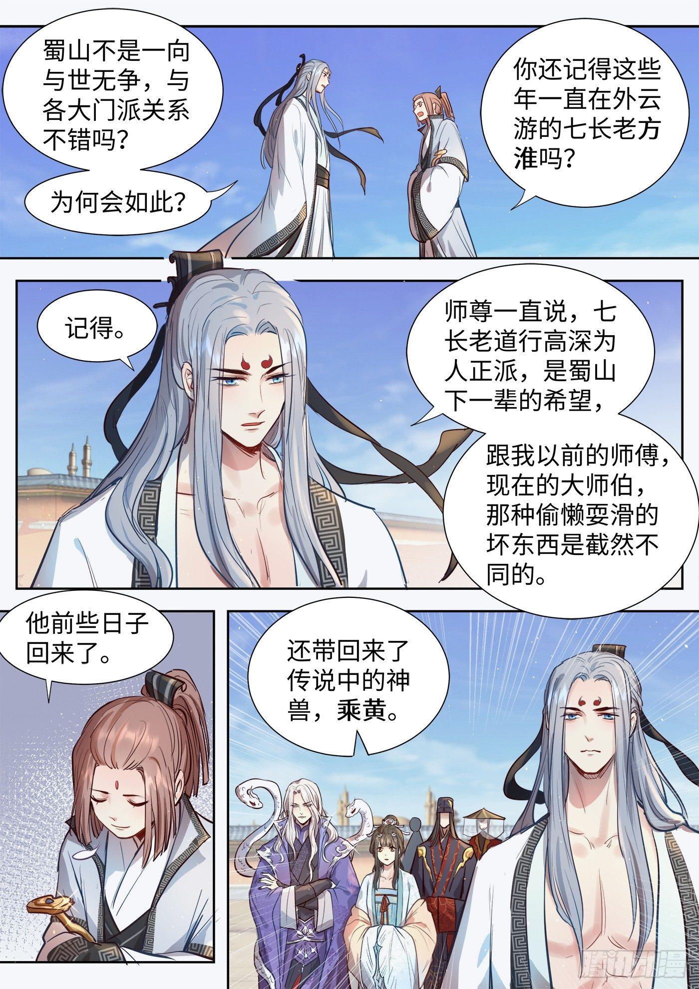 总有妖怪想害朕韩漫全集-第三百零八话无删减无遮挡章节图片 