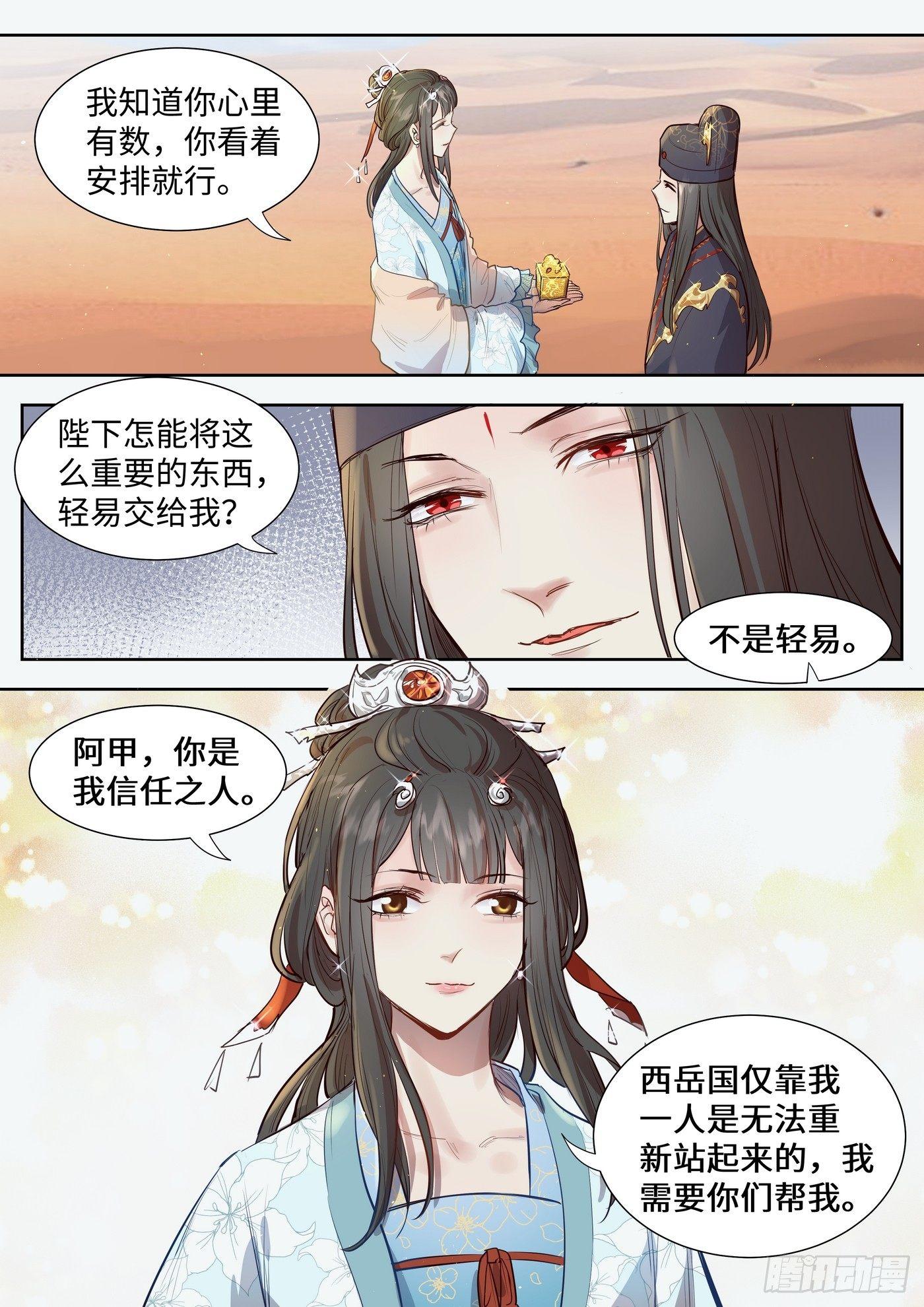 总有妖怪想害朕韩漫全集-第三百零九话无删减无遮挡章节图片 