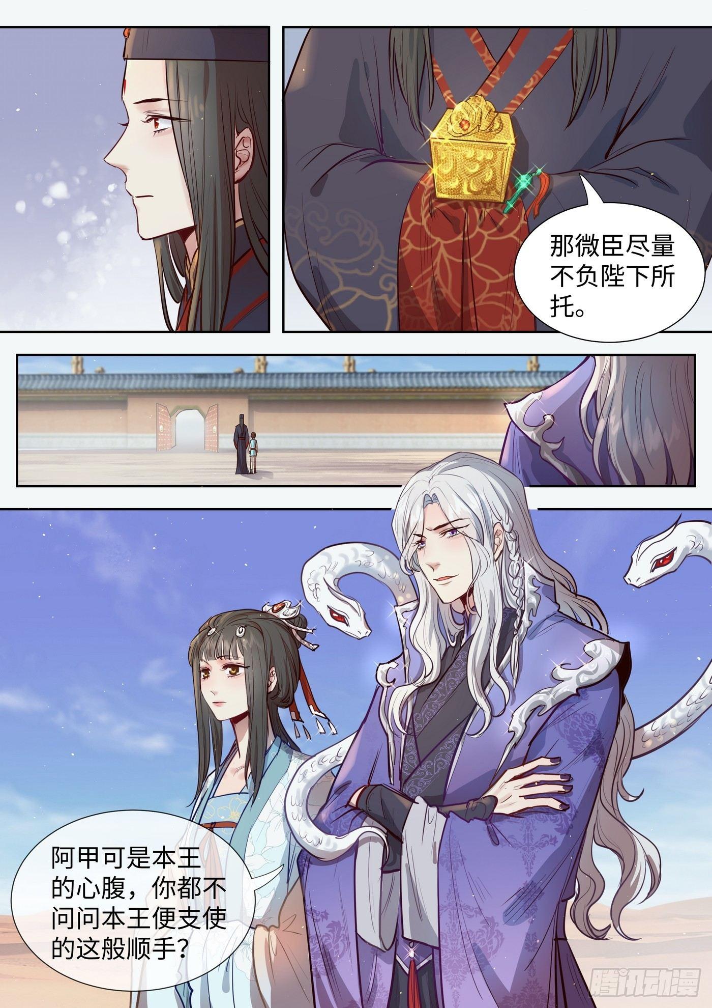 总有妖怪想害朕韩漫全集-第三百零九话无删减无遮挡章节图片 