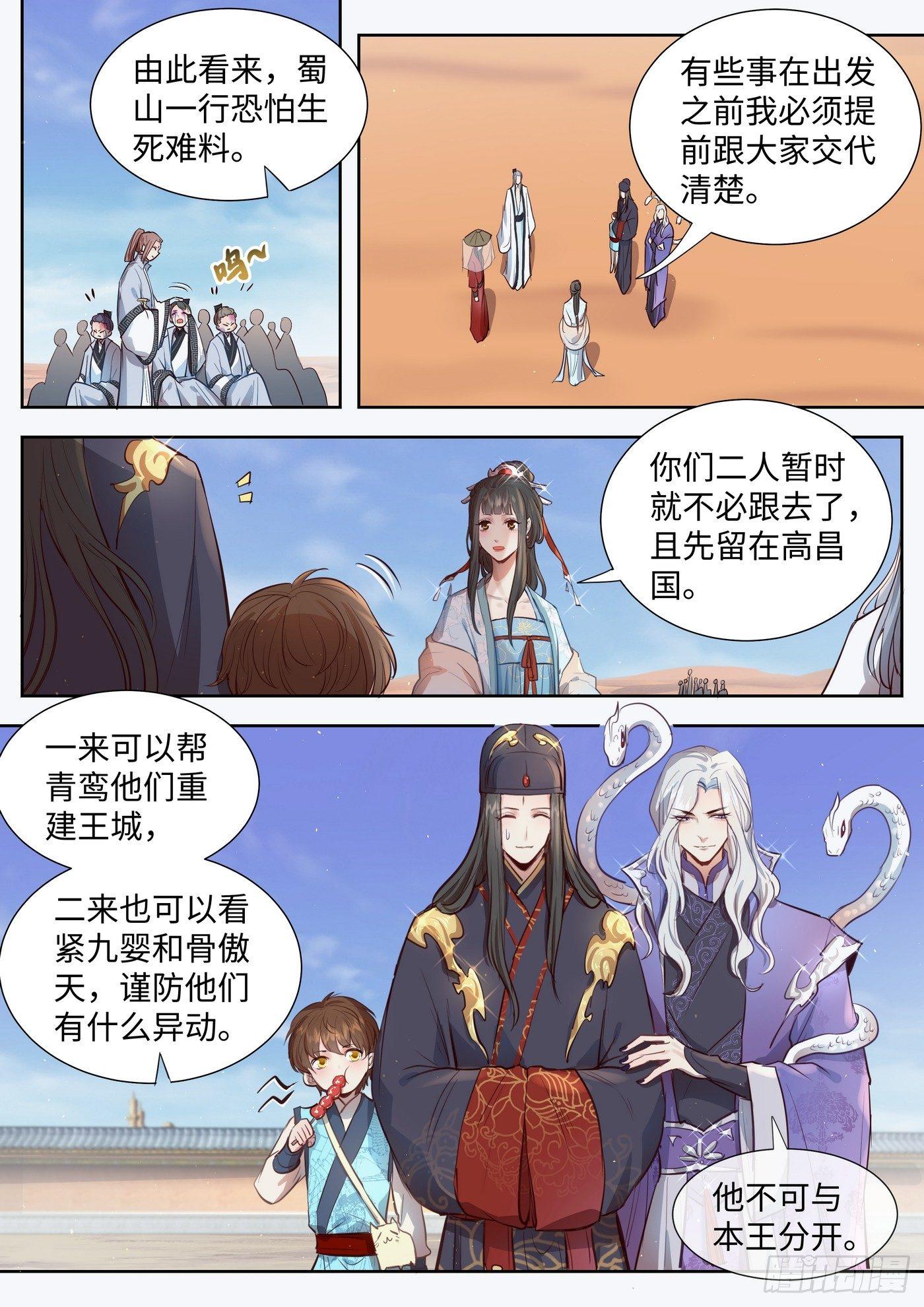 总有妖怪想害朕韩漫全集-第三百零九话无删减无遮挡章节图片 