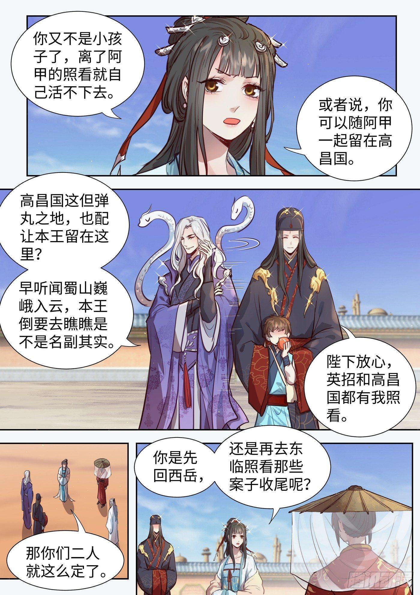 总有妖怪想害朕韩漫全集-第三百零九话无删减无遮挡章节图片 