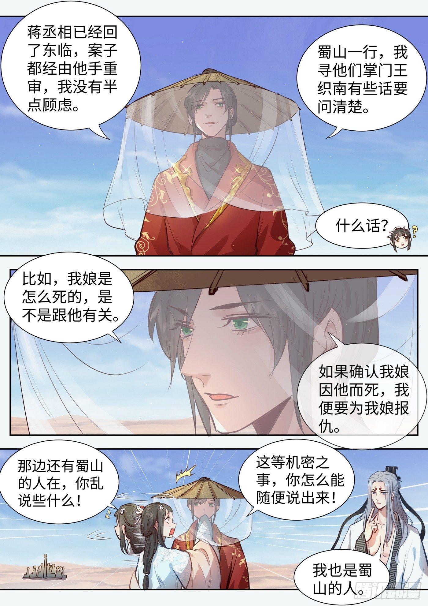 总有妖怪想害朕韩漫全集-第三百零九话无删减无遮挡章节图片 