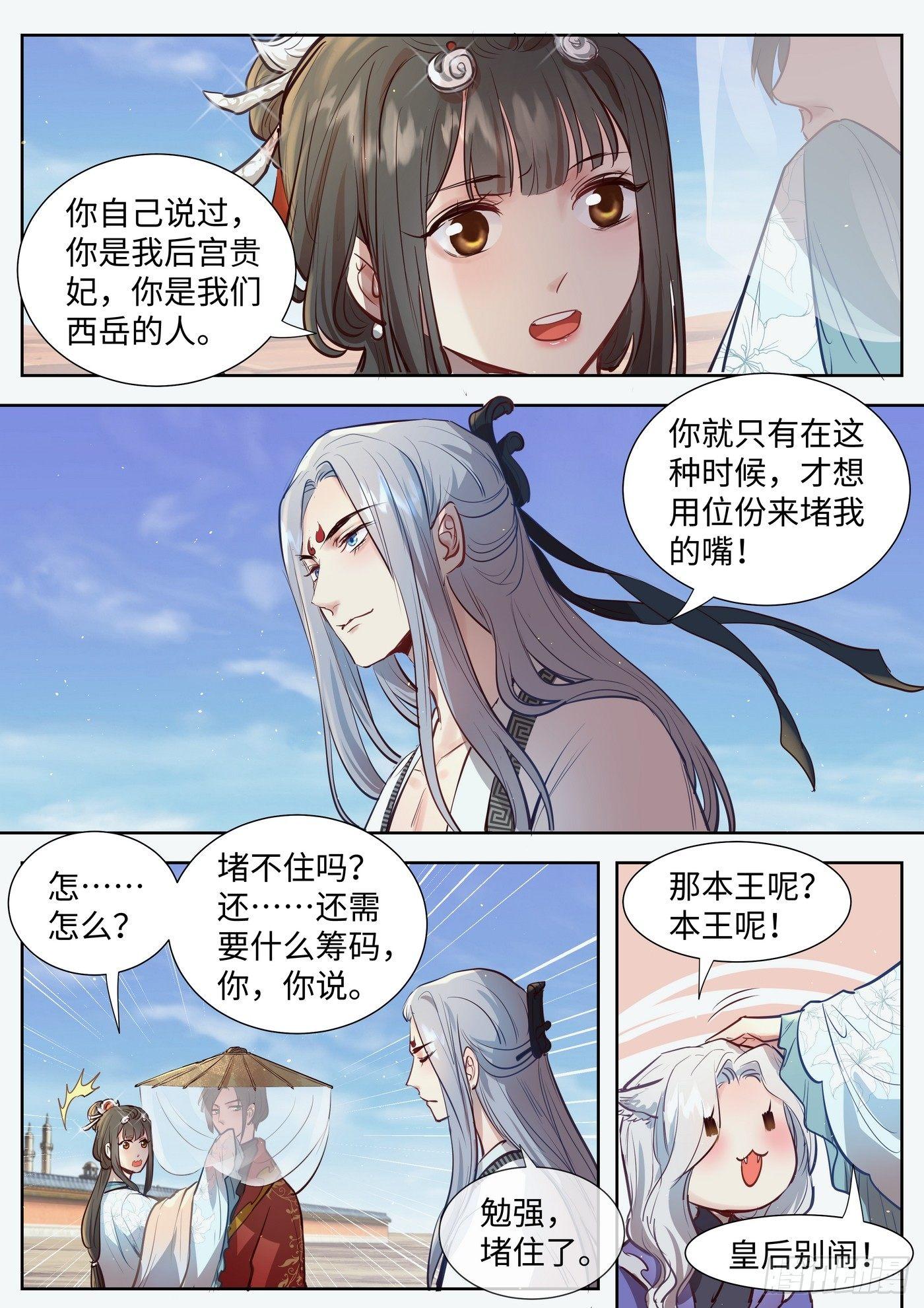 总有妖怪想害朕韩漫全集-第三百零九话无删减无遮挡章节图片 