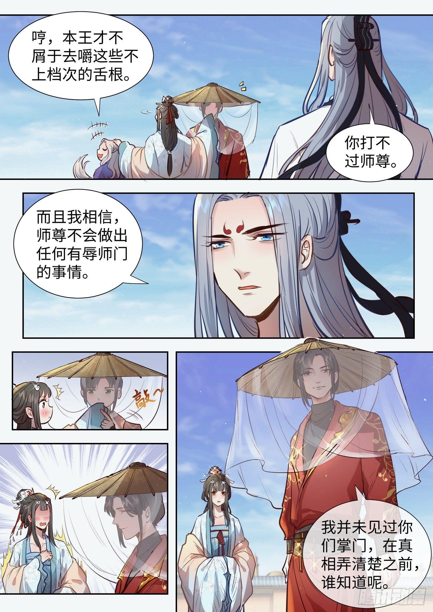总有妖怪想害朕韩漫全集-第三百零九话无删减无遮挡章节图片 