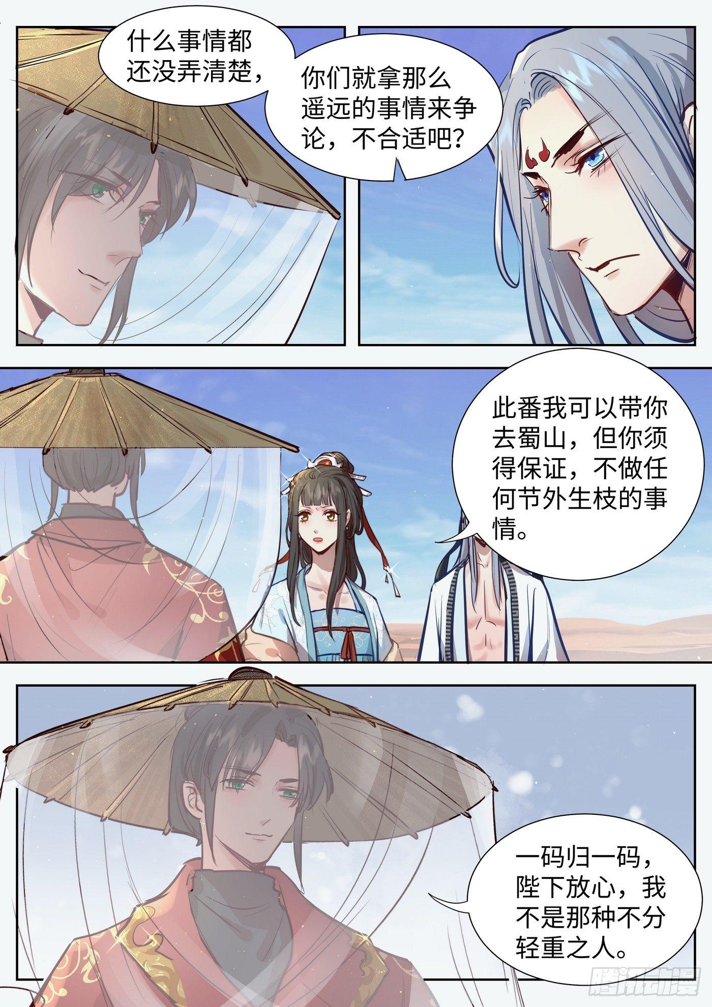 总有妖怪想害朕韩漫全集-第三百零九话无删减无遮挡章节图片 