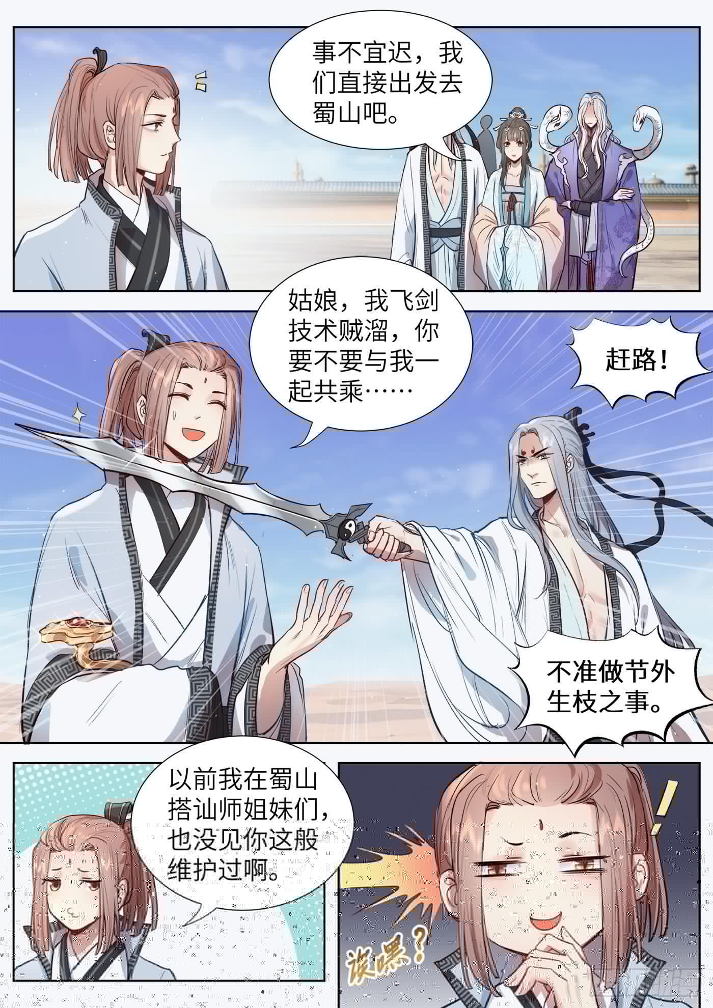 总有妖怪想害朕韩漫全集-第三百一十话无删减无遮挡章节图片 