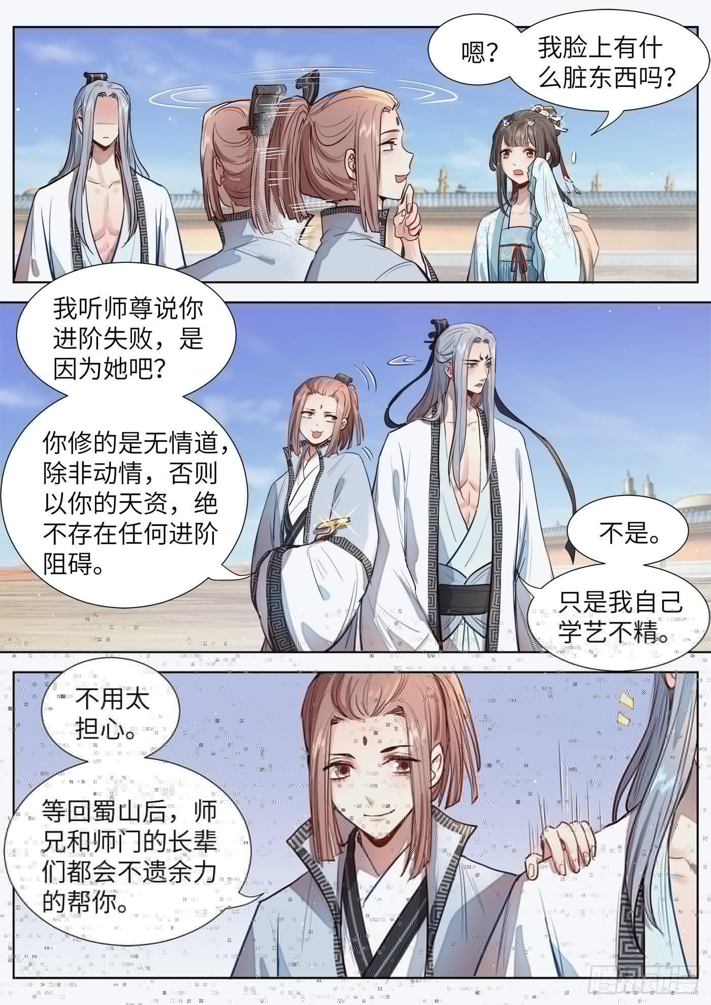 总有妖怪想害朕韩漫全集-第三百一十话无删减无遮挡章节图片 