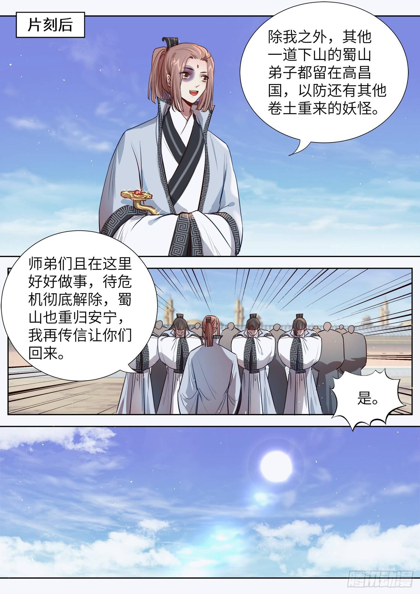 总有妖怪想害朕韩漫全集-第三百一十话无删减无遮挡章节图片 