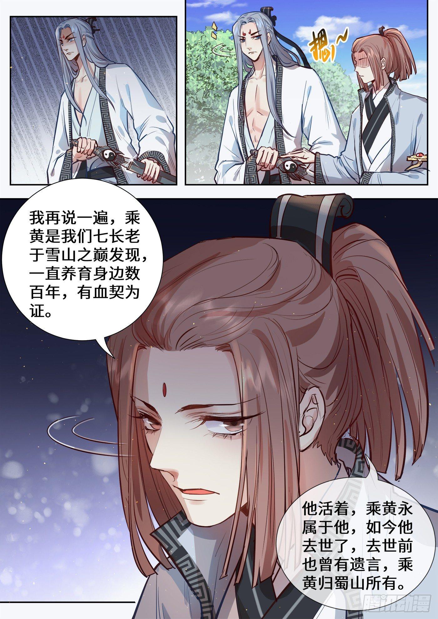 总有妖怪想害朕韩漫全集-第三百一十一话无删减无遮挡章节图片 