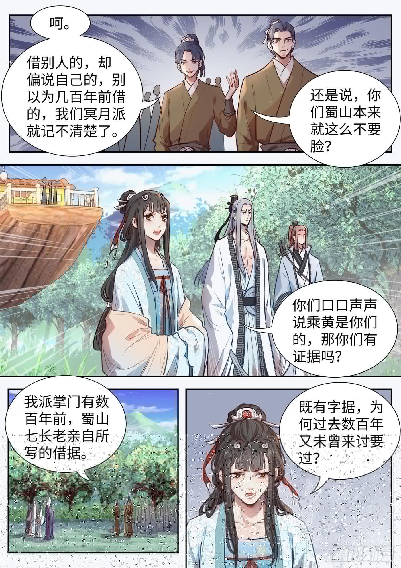 总有妖怪想害朕韩漫全集-第三百一十一话无删减无遮挡章节图片 
