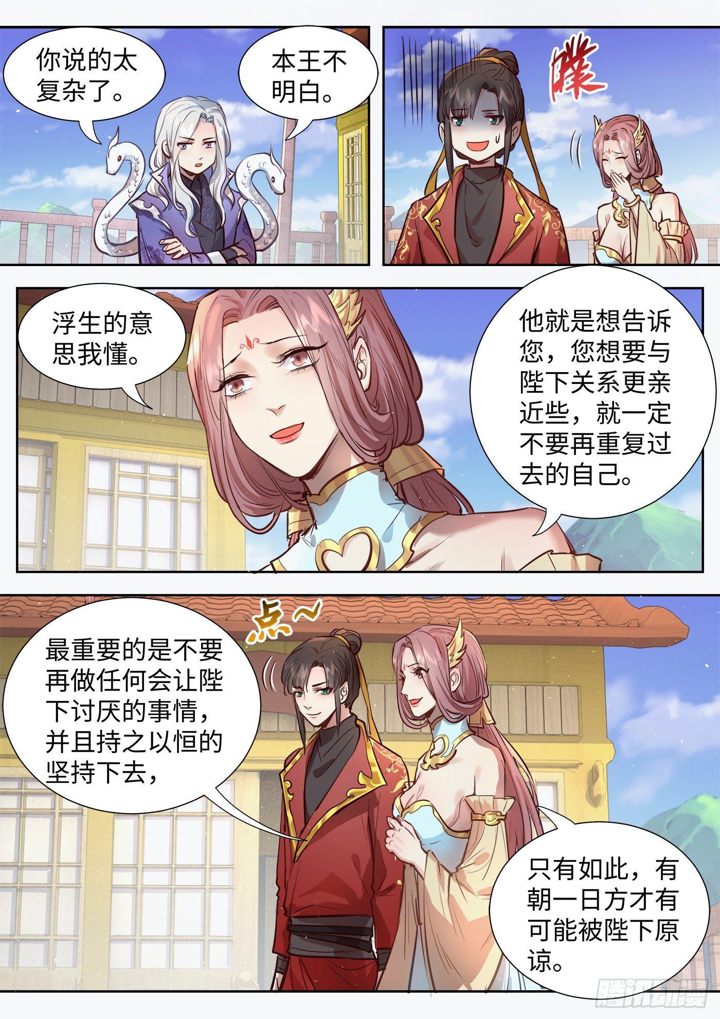 总有妖怪想害朕韩漫全集-第三百一十一话无删减无遮挡章节图片 